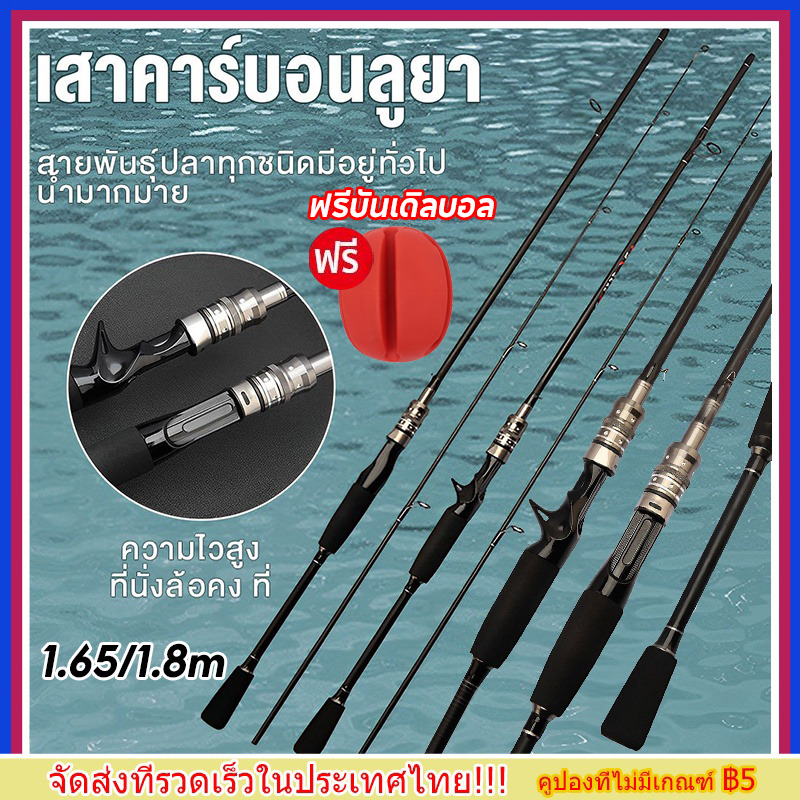 【ฟรี gift】คันเบ็ดตกปลา คัน เบส เบ็ดตกปลา คันสปินนิ่ง คาร์บอนไฟเบอร์ แข็งแกร่ง คันเบ็ดใหม่ น้ำหนักตกปลา 8kg 1.68/1.8M