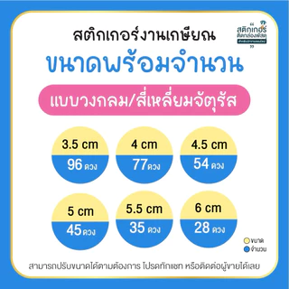 สติกเกอร์งานเกษียณ ติดของชำร่วย (ใส่รูปตัวเองได้) สุดคุ้ม 77 ดวง