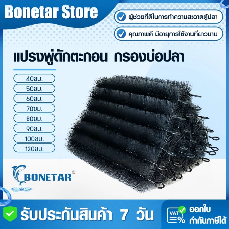 พู่กรองบ่อปลา ระบบกรอง2in1 พู่กรองบ่อปลาพรีเมี่ยม 40-120cm แปรงกรอง วิธีเพิ่มออกซิเจนบ่อ
