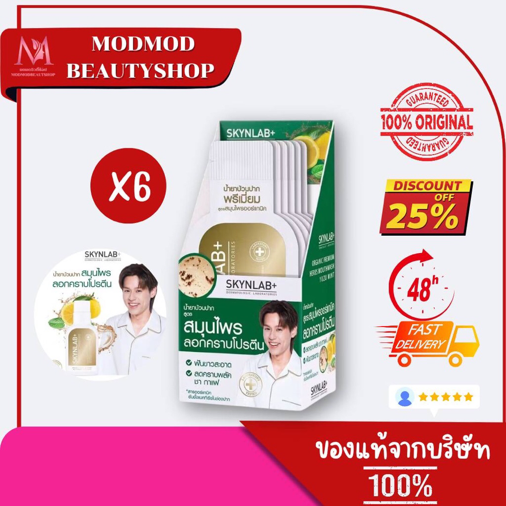 【กล่อง/6ซอง】Skynlab น้ำยาบ้วนปาก【ลดคราบกาแฟ 】Mouthwash Organic Premium Herbs Yuzu Mint
