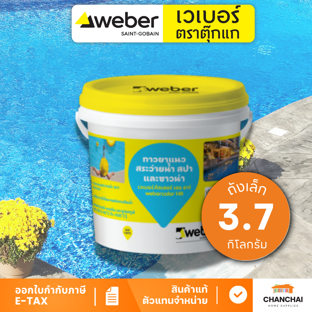 WEBER COLOR HR กาวยาแนว สระว่ายน้ำ สปา และซาวน่า ขนาด 3.7 kg.