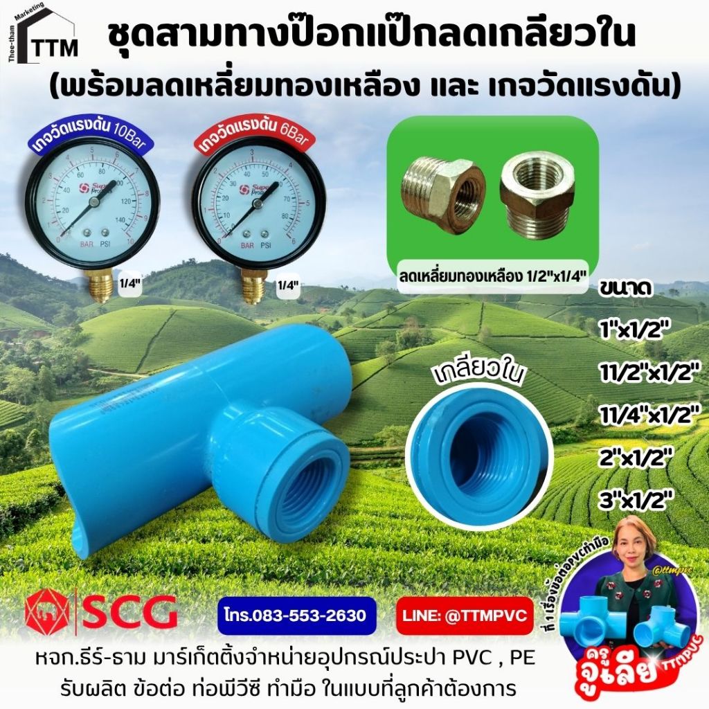 ชุดติดตั้งเกจ์วัดแรงดันน้ำ ขนาด 1"-3",ติดตั้ง Pressure Gauge,ชุดเกจวัดแรงดัน 6-10บาร์ ครบชุด