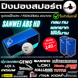 ลูกปิงปอง เกรดแข่งขัน 3 ดาว Sanwei Platinum ABS HD รับรองโดย…