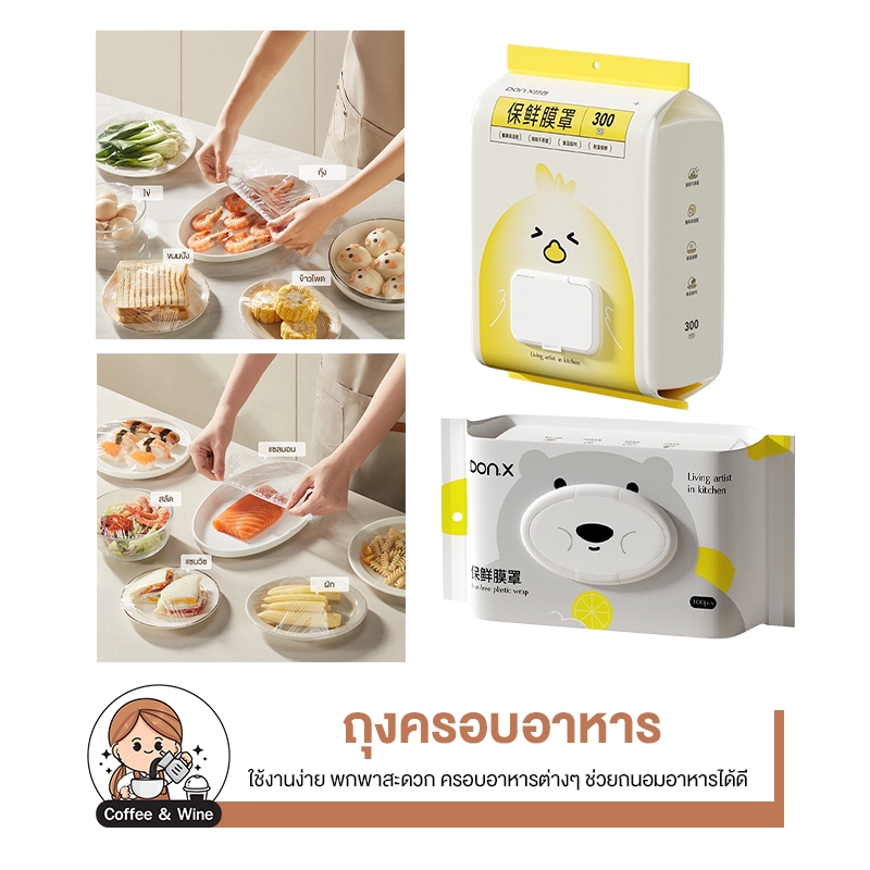 ถุงครอบอาหาร 100/300 ชิ้น ต่อแพ็ค แรปห่ออาหาร หมวกอาบน้ำ ฟิล์มห่ออาหาร ถุงถนอมอาหาร ของใช้ในครัว