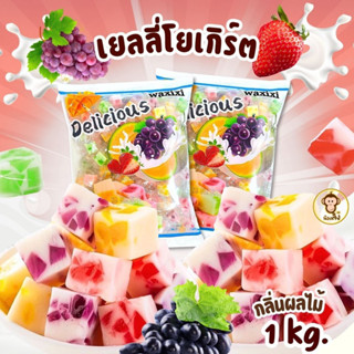 พร้อมจัดส่ง วุ้นหนึบ วุ้นผลไม้ วุ้นโยเกิร์ต เนื้อเยลลี่ หนึบ…