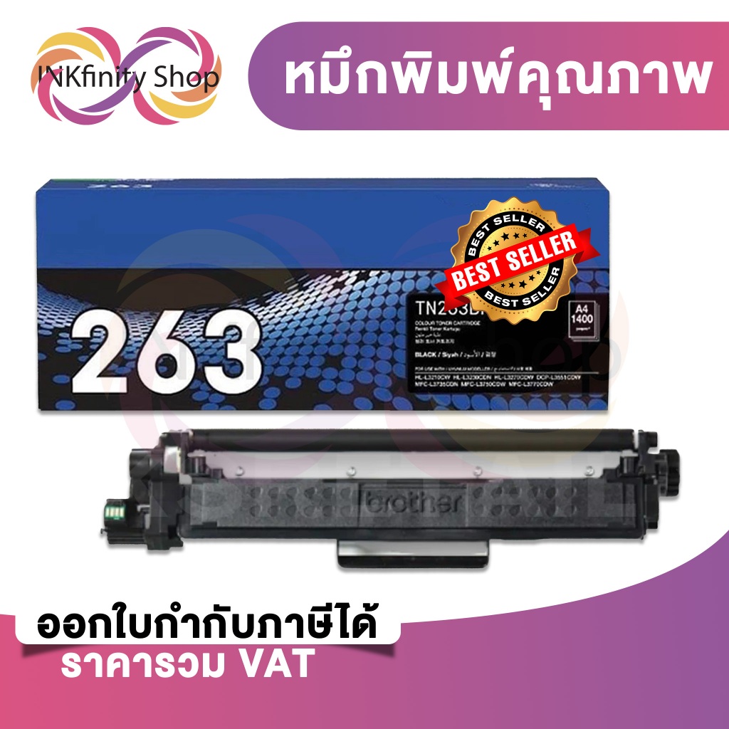 ตลับโทนเนอร์ รุ่น  TN-263BK ตลับหมึกโทนเนอร์ สีดำ หมึกและโทนเนอร์สำหรับเครื่องพิมพ์