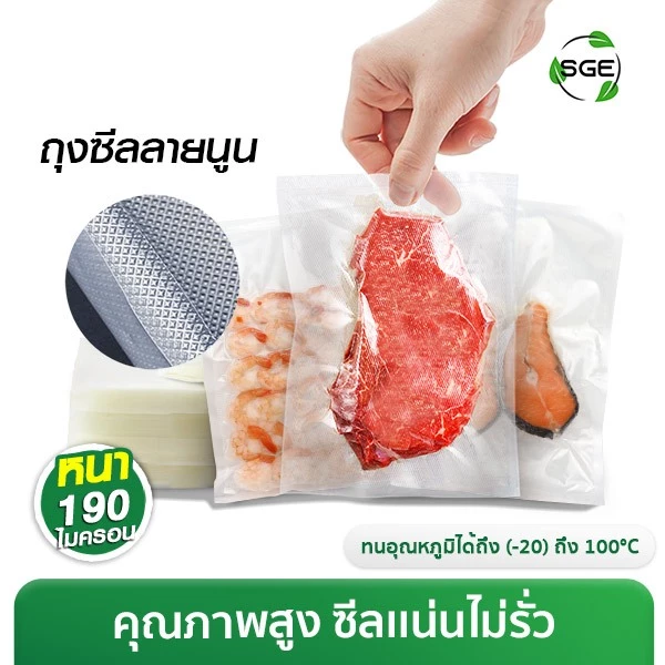 ถุงซีล ถุงสูญญากาศ ลายนูน รุ่น B2D Vacuum Bag แช่แข็งได้ -17 มีหลายขนาดให้เลือก 100 ใบ/แพ็ค ราคาถูก