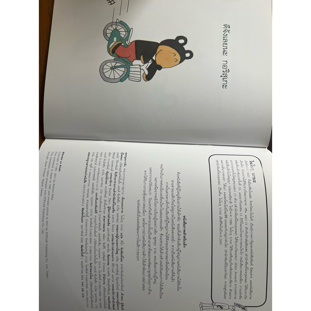 หมวกของมาสุเกะ (ปกอ่อน) - รูปที่ 2