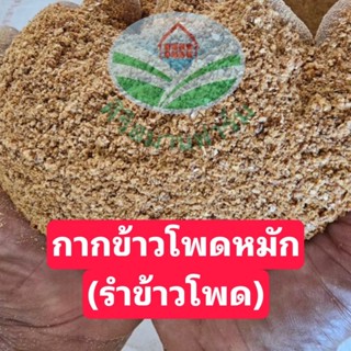 กากข้าวโพดหมัก รำข้าวโพดเกรดอาหารสัตว์ หมู ไก่ เป็ด ปลา วัว …