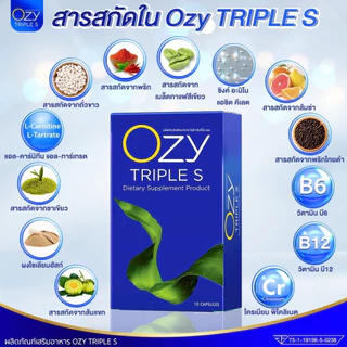 [3 กล่อง ] สูตรใหม่ OZY TRIPLE S โอซี ทริปเปิ้ลเอส ผลิตภัณฑ์อาหารเสริม 1กล่อง 10แคปซูล