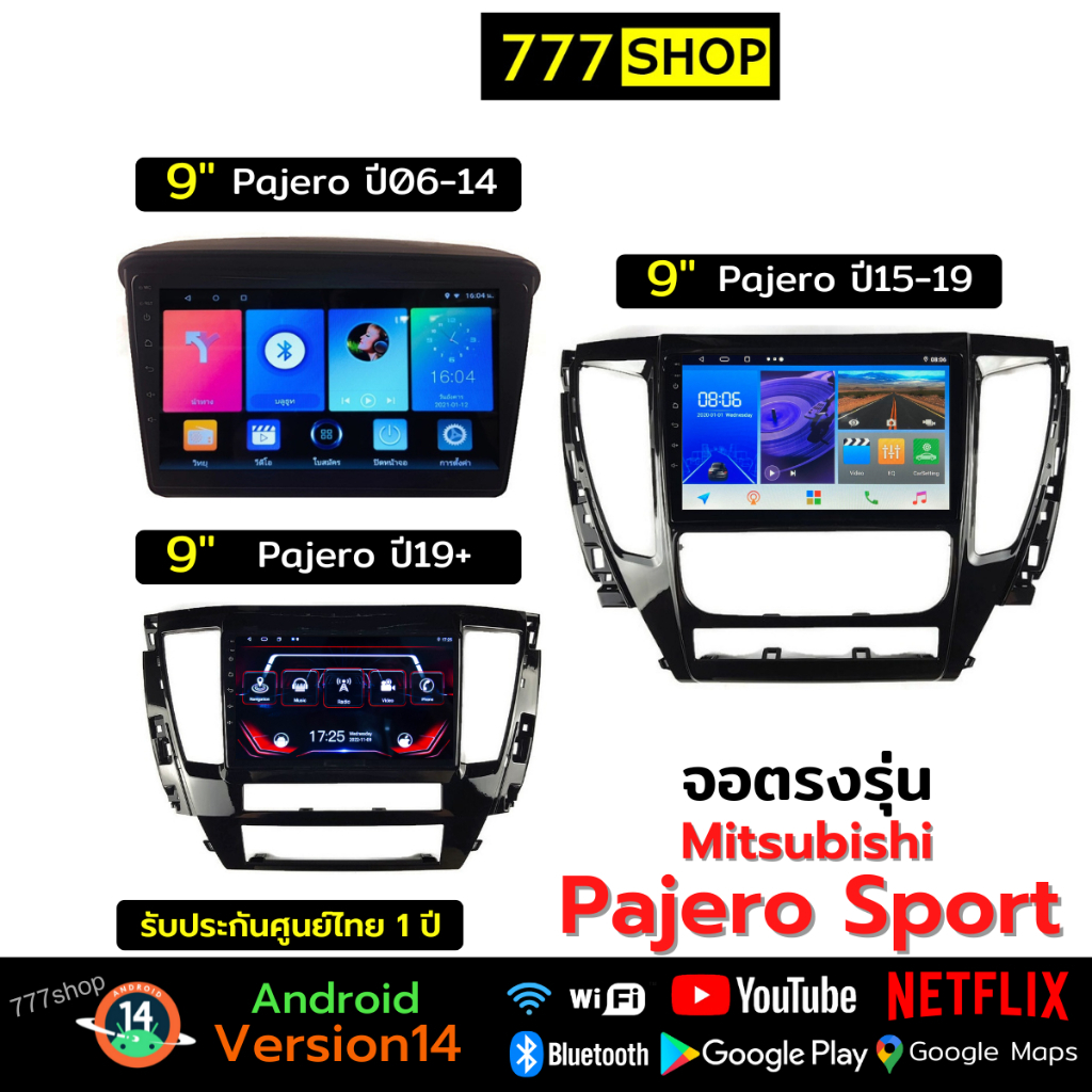 จอ android รถยนต์ Mitsubishi Pajero Pajero sport หน้ากาก ปลั๊กตรงรุ่น จอติดรถยนต์ จอแอนดรอยด์ Pajero