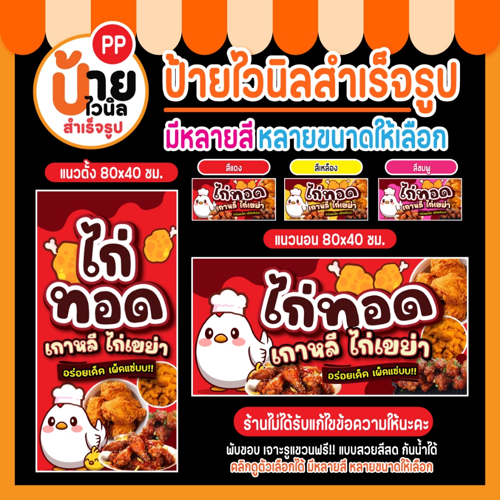 ป้ายไวนิลไก่ทอดหลี ไก่เขย่า สีสดคมชัด เจาะรูแขวนให้ พร้อมใช้งาน  40A1