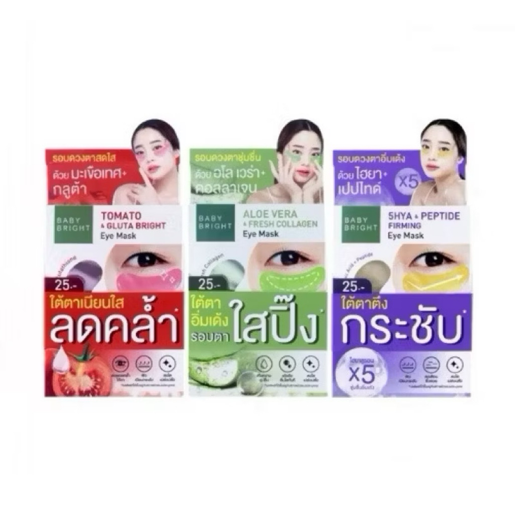 เบบี้ไบร์ท มาส์กใต้ตา อโลเวร่ามะเขือเทศไฮยา มี3สูตรให้เลือก 2.5 กรัม  Baby Bright Tomato & Gluta Eye Mask *ซอง