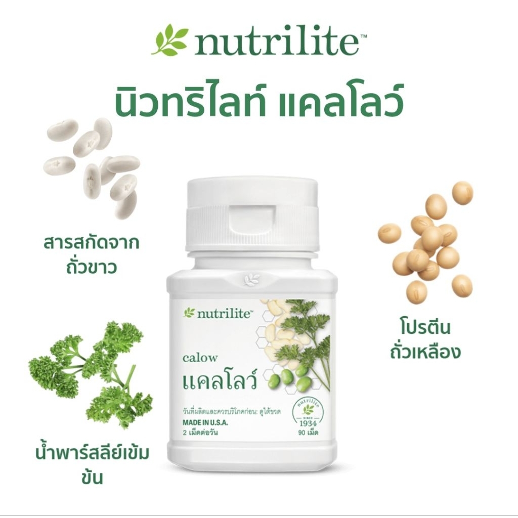 ☘Calow & CB Plus(ดักจับแป้งและน้ำตาล)บรรจุ90เม็ด