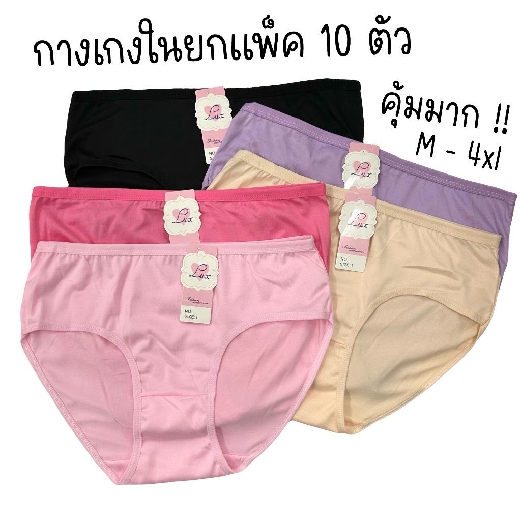 (ส่งจากไทย🇹🇭) กางเกงในผู้หญิง แพ็ค10ตัว99฿ คละสี ผ้านิ่มใส่สบาย ใส่สบายระบายอากาศได้ดี