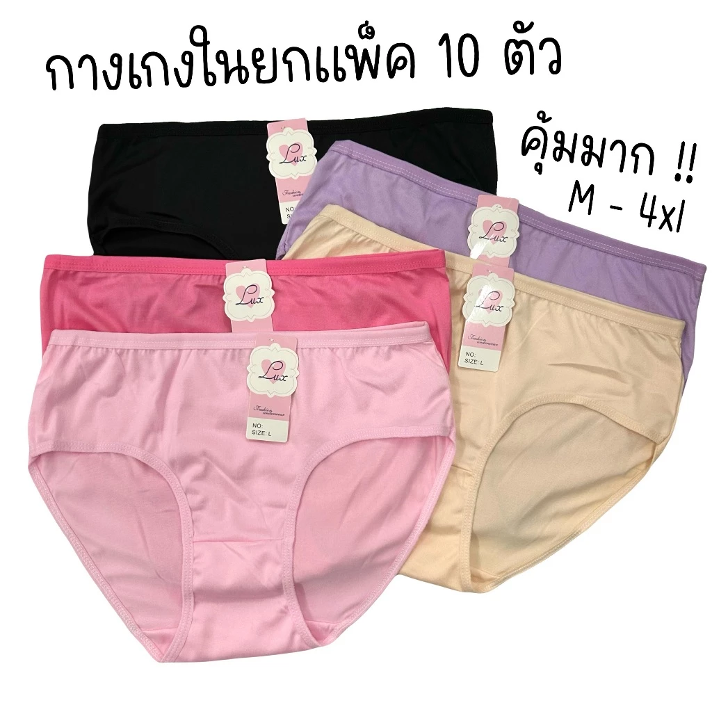 (ส่งจากไทย🇹🇭) กางเกงในผู้หญิง แพ็ค10ตัว99฿ คละสี ผ้านิ่มใส่สบาย ใส่สบายระบายอากาศได้ดี