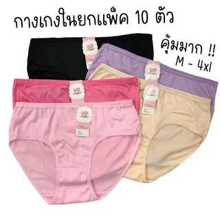 (ส่งจากไทย🇹🇭) กางเกงในผู้หญิง แพ็ค10ตัว99฿ คละสี ผ้านิ่มใส่สบาย ใส่สบายระบายอากาศได้ดี
