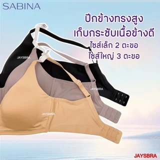 ** ทรงใหญ่ ** SABINA เสื้อชั้นใน Invisible Wire (ไม่มีโครง ฟองบาง) Perfect Bra รหัส NBD23005 PBN5