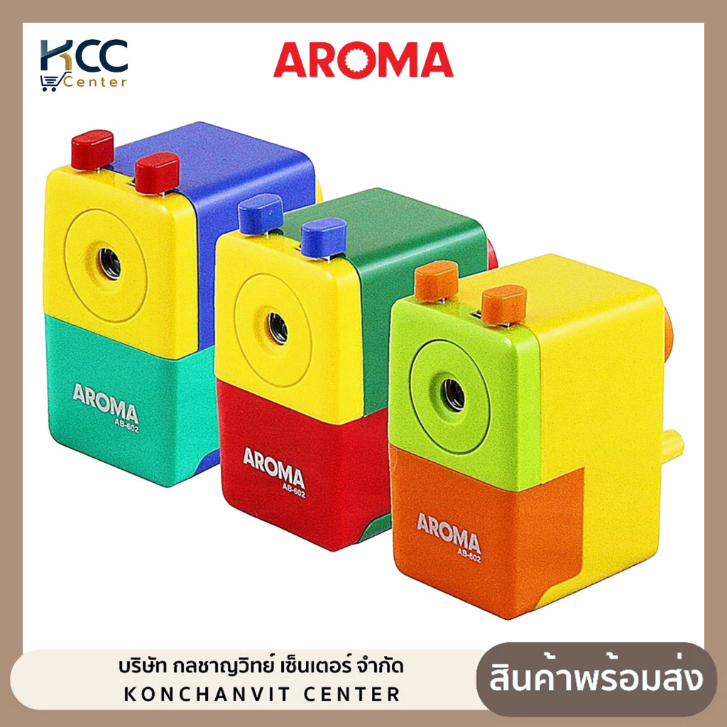 กบเหลาดินสอ ยี่ห้อ AROMA อโรม่า รุ่น AB-602 คละสี