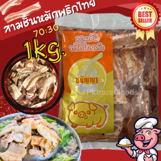 หมูสามชั้นหมักพริกไทยดำ1kg.🐷 ⚡️ส่งด่วน 🔥✅ค่าส่งเหมา📌คละได้ทั้งร้าน📦โฟมฟรีทุกจังหวัด