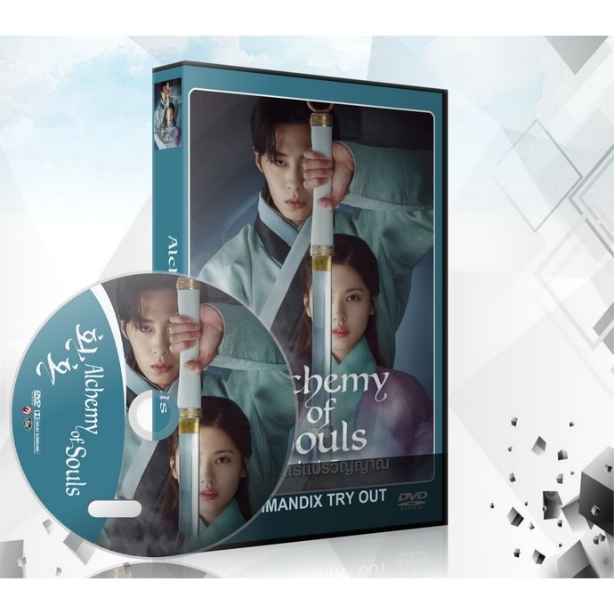 ซีรี่ย์เกาหลี Alchemy of Souls เล่นแร่แปรวิญญาณ ภาค 1 DVD 5 แผ่นจบ.