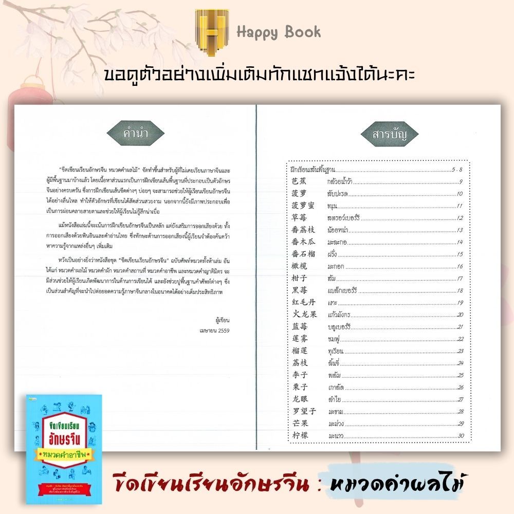 หนังสือชุด ขีดเขียนเรียนอักษรจีน (1 ชุดมี 5 เล่ม) : หัดเขียน ภาษาจีน แบบฝึกหัดคัดลายมือ คำศัพท์ภาษาจีน ตัวอักษรภาษาจีน - รูปที่ 6