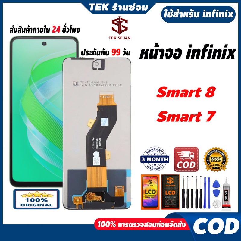 ✅หน้าจอ LCD infinix Smart 8, Smart 7, งานแท้ Display จอ + ทัช อะไหล่มือถือแท้ หน้าจอแท้ ออปโป้ จอ🚚