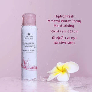 Oriental Princess สเปรย์น้ำแร่ Hydra Fresh Mineral Water Spray 100 ml