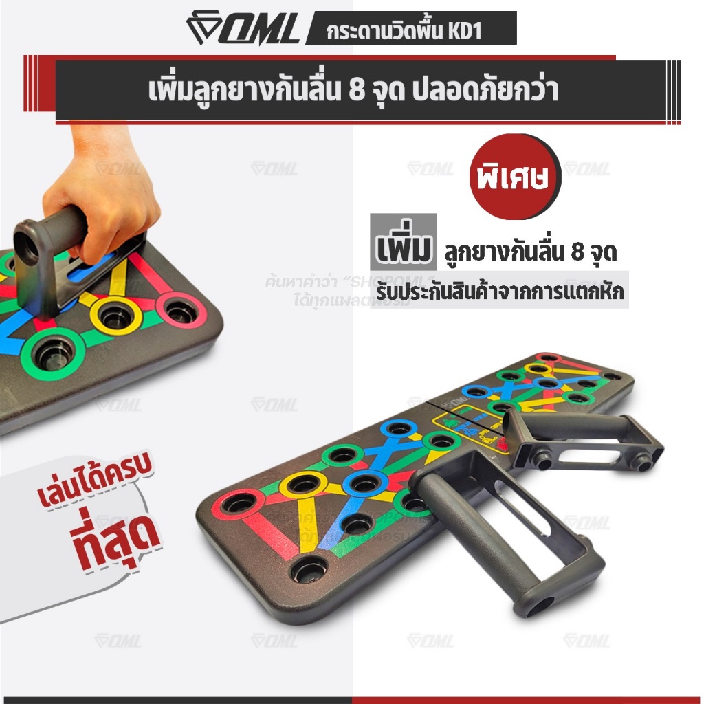 OML KD1 บอร์ดวิดพื้น รุ่นยอดนิยม! ช่วยปรับองศามือให้ถูกต้อง กระดานวิดพื้น เพิ่มลูกยาง 8 ชิ้น ไม่ลื่น รับประกันสินค้า