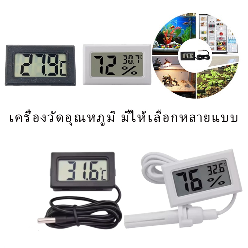 (ส่งด่วน)FY-12 เครื่องวัดอุณหภูมิ เครืองวัดอุณหภูมิและความชื้น เทอร์โมมิเตอร์วัดความเย็น มีหลายแ