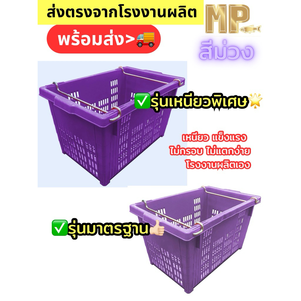 (สีม่วง💜มาใหม่)ตะกร้าหูเหล็ก ตะกร้าผลไม้ ลังใส่ผลไม้ เกรดมาตรฐานอุตสาหกรรม ส่งตรงจากโรงงานผลิต