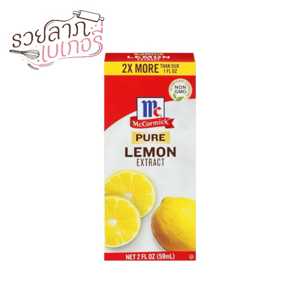 McCormick Pure Lemon ขนาด 59ml. กลิ่นเลม่อน แม็คคอร์มิค
