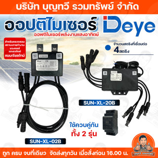 Deye PV Module Optimizer (ออฟติไมเซอร์) /Optimizer Concentra…