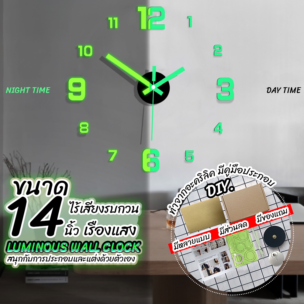 นาฬิกาเรืองแสง (รวม) ตัวเลข 3D DIY ติดผนัง 14นิ้ว สติกเกอร์อะคริลิคเรืองแสง ไร้กรอบ ติดตั้งนาฬิกาเอง