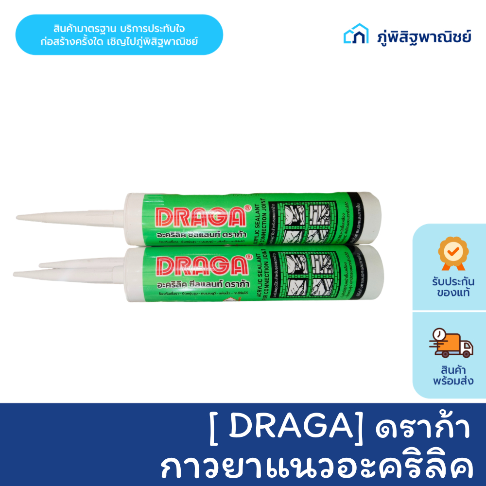 DRAGA กาวยาแนว อะคริลิคซีลแลนท์ 300 มล. อุดร่องรอยแตกร้าว ผนังปูน กระเบื้อง ทาสีทับได้