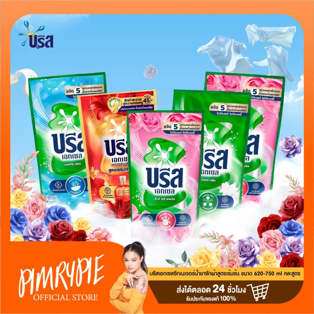 บรีสเอกเซลซิกเนเจอร์น้ำยาซักผ้าสูตรเข้มข้น ขนาด 620-750 ml คละสูตร / H766 ฮ766 บ