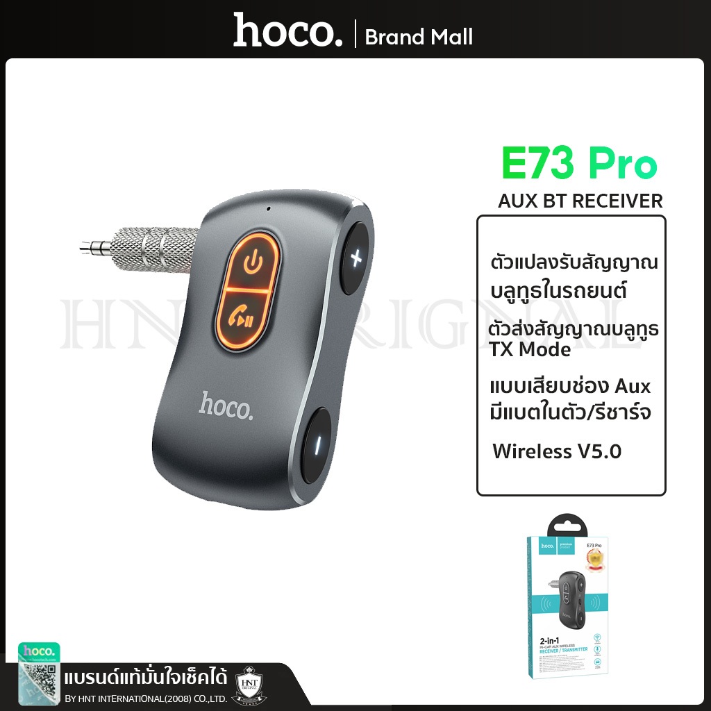 Hoco E73 Pro ตัวรับและส่งสัญญาณบลูทูธ Bluetooth5.0 input Aux3.5mm แบตในตัว
