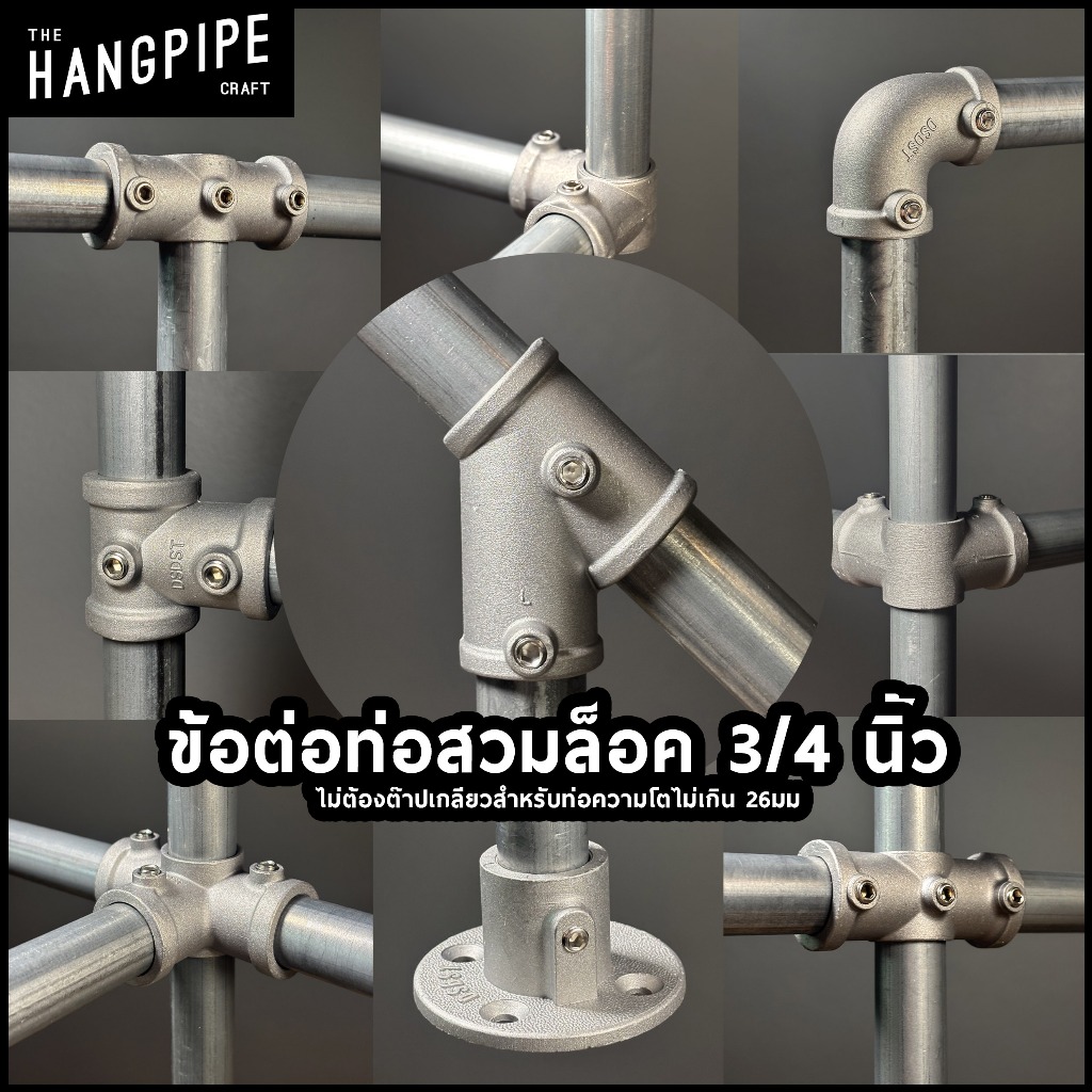 ข้อต่อท่อ 3/4 นิ้วสวมล็อคอลูมิเนียม DIYไม่ต้องต๊าปเกลียวพร้อมน็อตใช้กับท่อบางความโตไม่เกิน 26มม