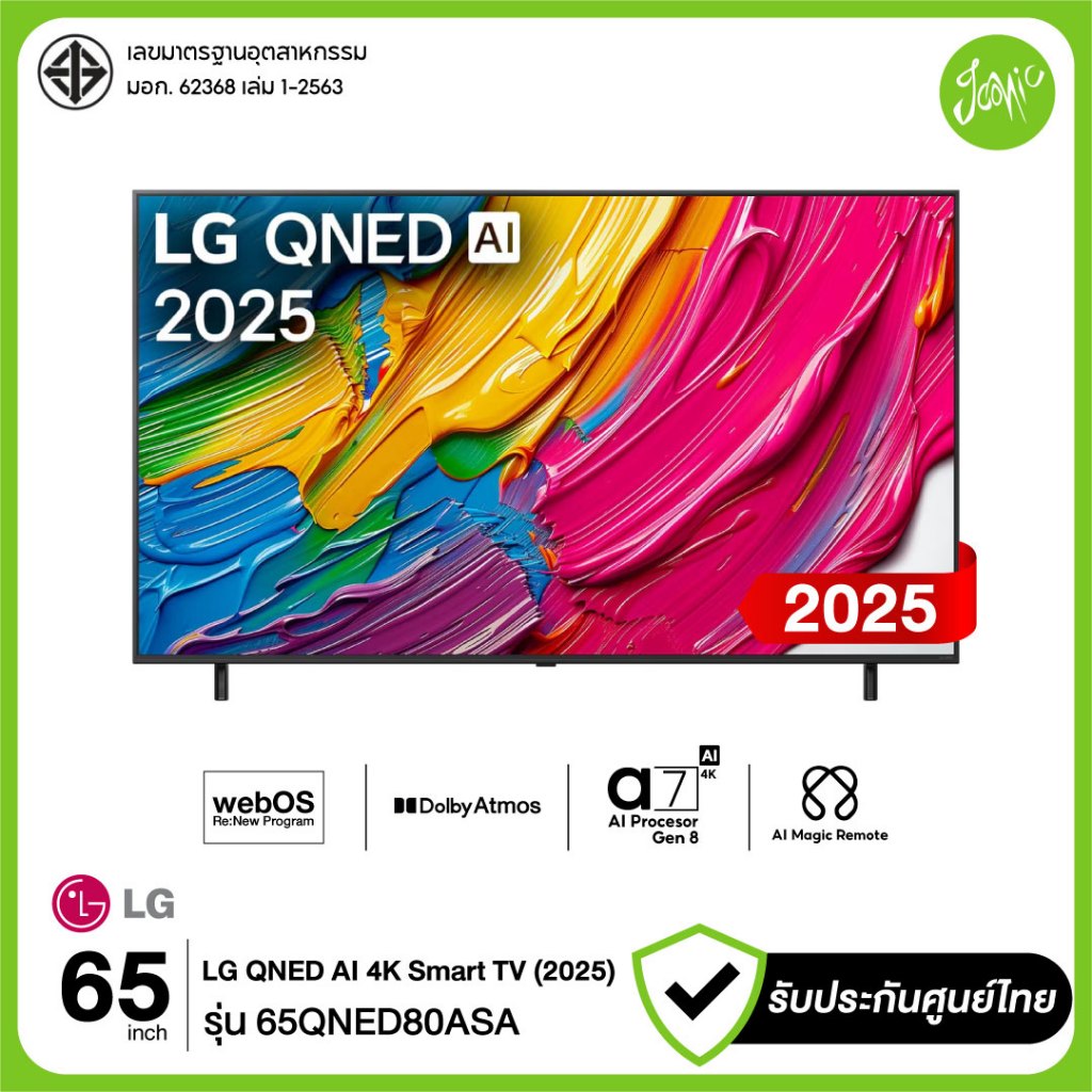 LG ทีวี 65" QNED AI 4K Smart TV 65QNED80 รุ่น 65QNED80ASA AI Magic Remote รับประกันศูนย์