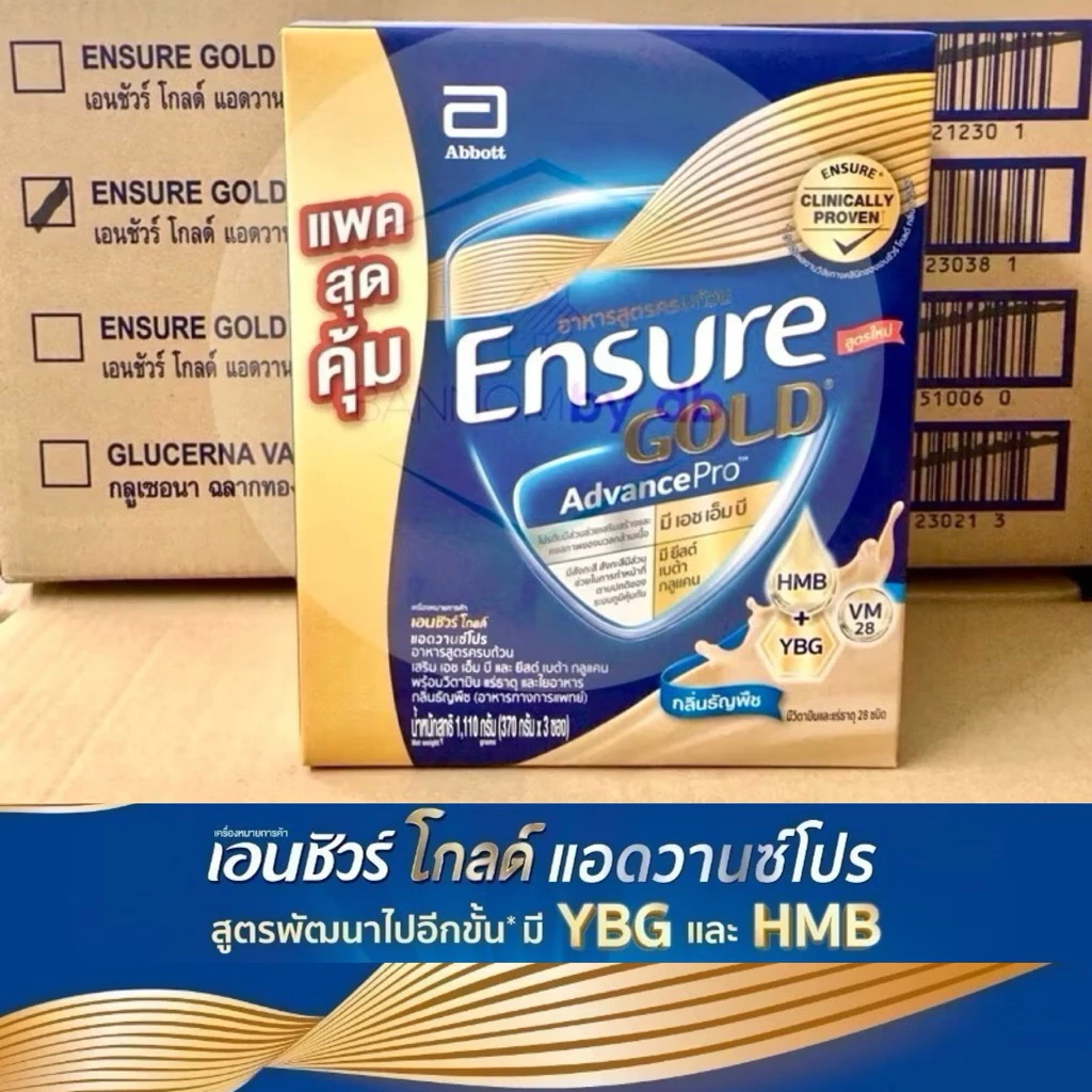 สูตรใหม่ Ensure Gold AdvancePro 1110g เอนชัวร์ โกล์ด แอวานซ์ โปร ถุงเติม