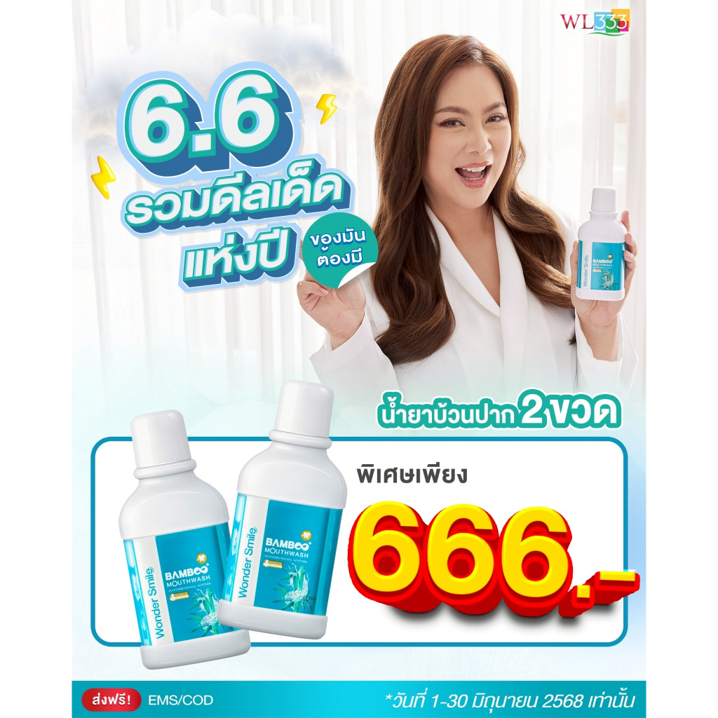น้ำยาบ้วนปากแบมบู Wonder Smile Bamboo Mouthwash สกัดจากธรรมชาติ
