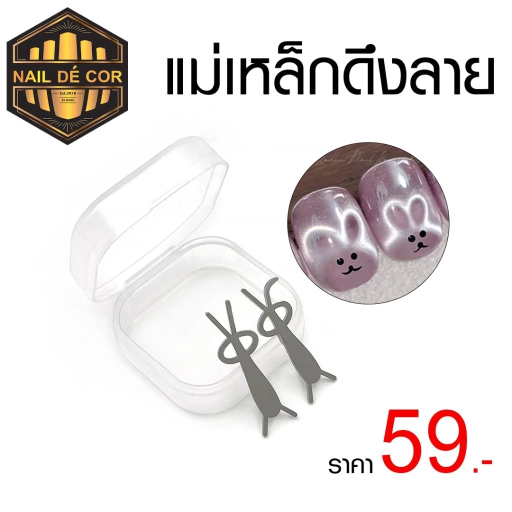 แม่เหล็กแท่ง สำหรับทำสีเจลลูกแก้ว(Cat Eye)​