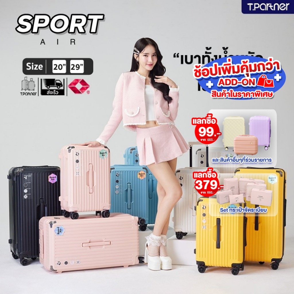 [รับประกัน 3 ปี] Tpartner กระเป๋าเดินทาง ทรงถัง รุ่น Sport Air เบาทั้งน้ำหนัก เบาทั้งราคา แข็งแรง ขวัญใจนักช้อป