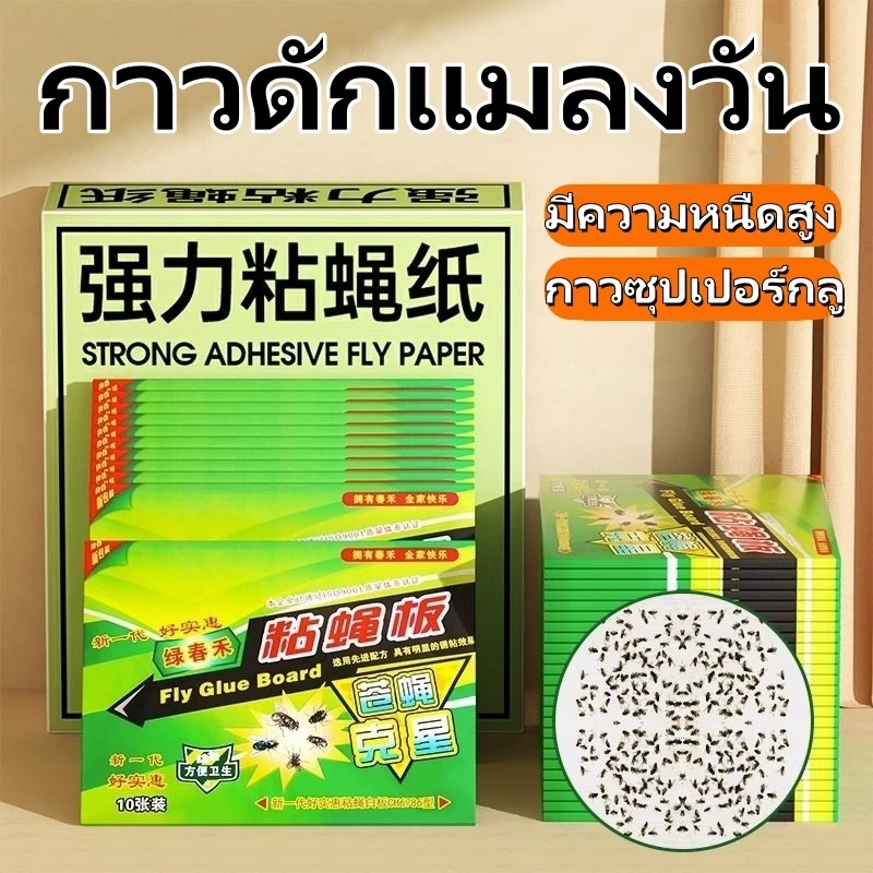 ไล่แมลงวัน 50/100/200/300 แผ่น ไล่แมลงวัน แผ่นกาวดักแมลงวัน มีสารล่อแมลง กาวแน่น กาวเต็มแผ่น