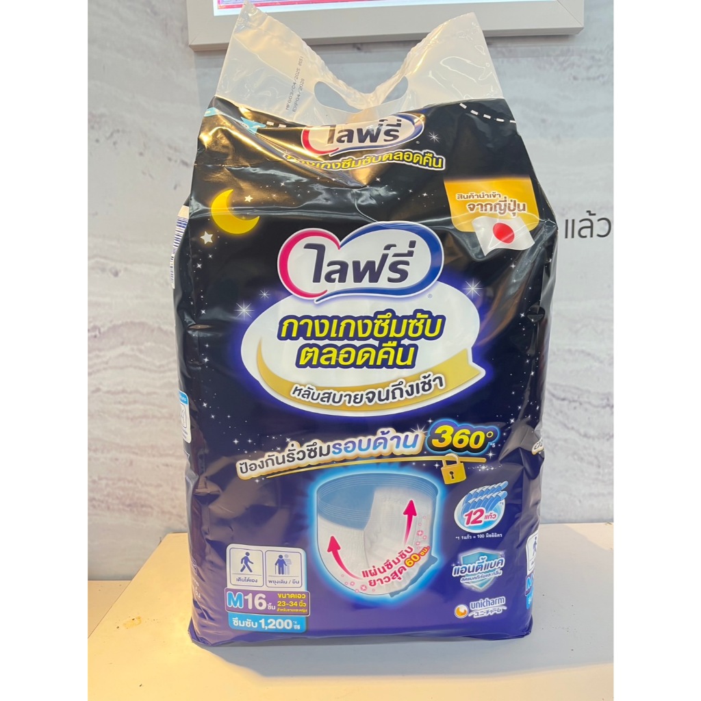 Lifree Pants Diaper ไลฟ์รี่ กางเกงผ้าอ้อมสำเร็จรูป รุ่นซึมซับตลอดคืน