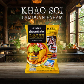 ข้าวซอยลำดวนฟ้าฮ่าม กึ่งสำเร็จรูป แพ็ค 6 ซอง | ขนาด 100 กรัม | ของฝาก เชียงใหม่ ทำง่าย อร่อย ส่งฟรี!