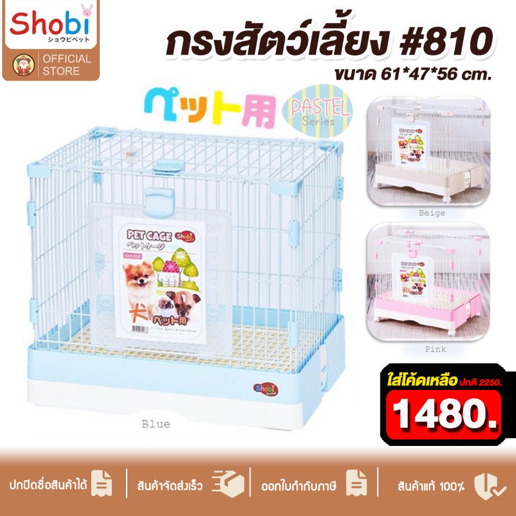 [ใส่โค้ดเหลือ 1480] Shobi-810  กรงกระต่าย สุนัขเล็ก ประตูพลาสติก มีล้อให้เคลื่อนย้ายสะดวก ประตูเปิดด้านหน้า ด้านบน