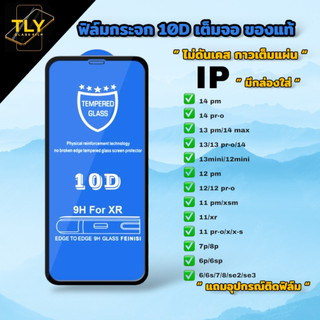 ฟิล์มกระจก ใช้สำหรับiPhone 10Dแบบเต็มจอ มีกล่องใส่ ของแท้คุณภาพดี 14 pro max/6/7/8/x/xs/xr/max/11/12/13/14/pro/max/plus