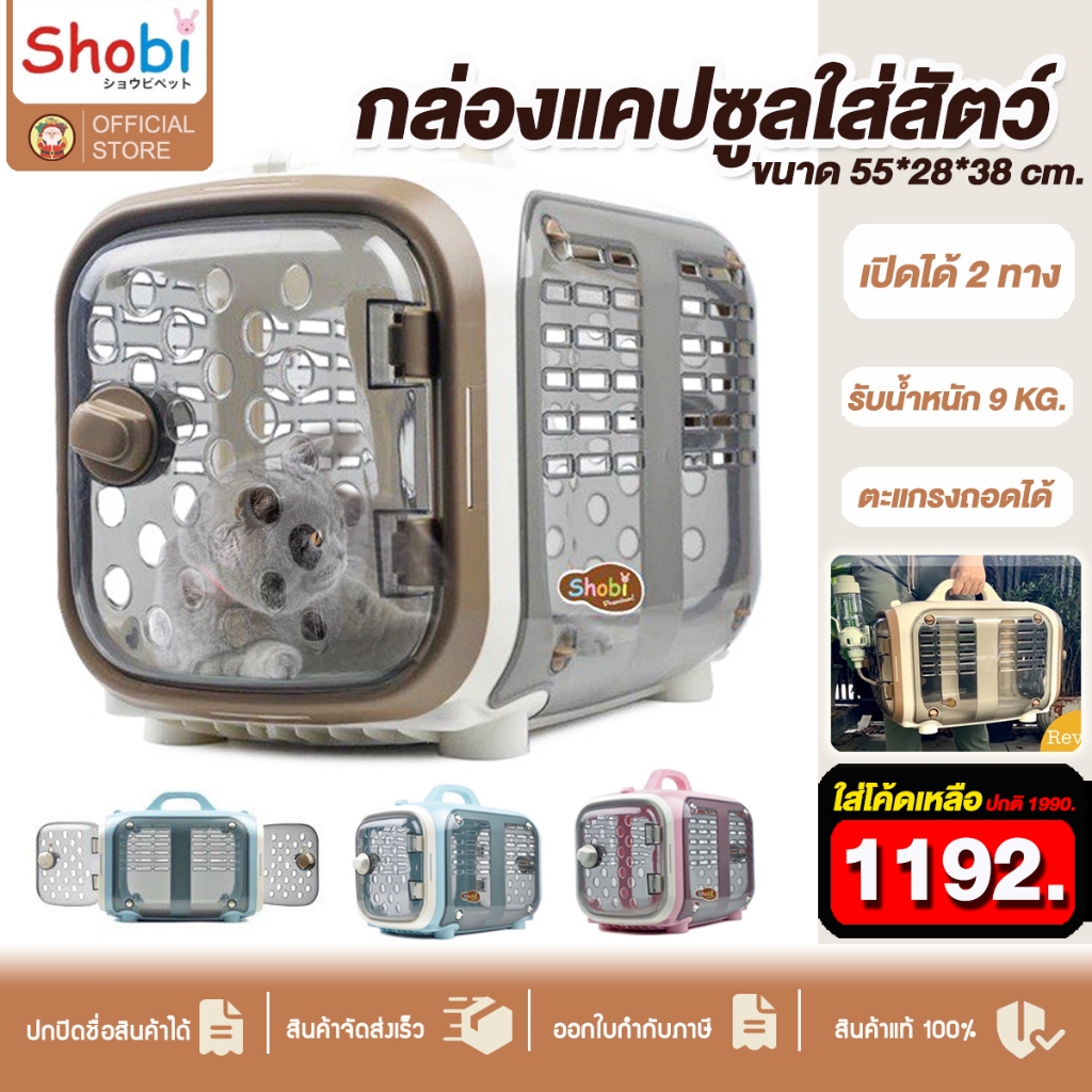 [ใส่โค้ดเหลือ 1192] Shobi-P1257A  กล่องแคปซูลสำหรับเดินทาง มีประตูเปิดเข้าออกได้ 2 ทาง
