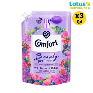 [ทั้งหมด 3 ถุง] คอมฟอร์ท บิวตี้ เพอร์ฟูม น้ำยาปรับผ้านุ่ม 1050/1150 มล. COMFORT BEAUTY PERFUME SOFTENER 1050/1150 ML.
